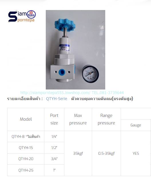 QTYH-15 Size 1/2" Regulator High pressure 5-35 bar เรก_sensor_เลเตอร์ แรงดันสูง ใช้กับ ลม ลมไนโตรเจน